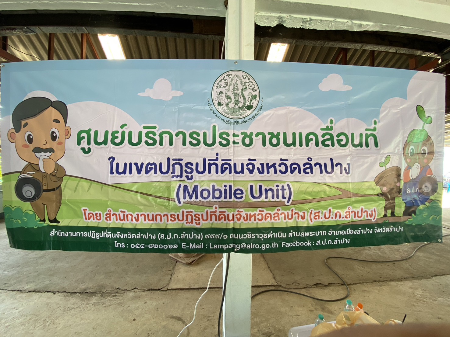 title - ส.ป.ก.ร่วมติดตาม รองนายกรัฐมนตรี และรัฐมนตรีว่าการกระทรวงเกษตรและสหกรณ์ (ร้อยเอก ธรรมนัส พรหมเผ่า) ลงพื้นที่ตรวจราชการในพื้นที่จังหวัดลำปาง